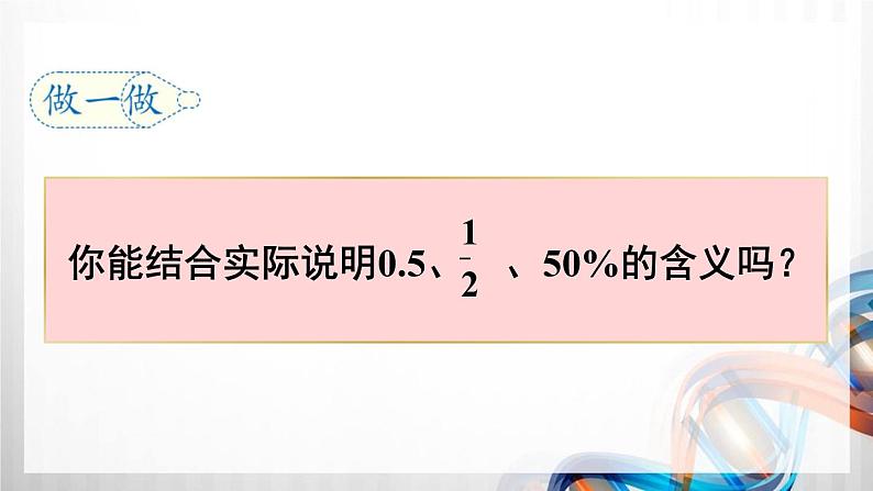 人教版六年级数学下册第六单元6.1《数与代数》课件07