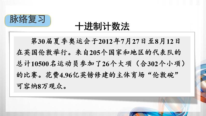 人教版六年级数学下册第六单元6.1《数与代数》课件08