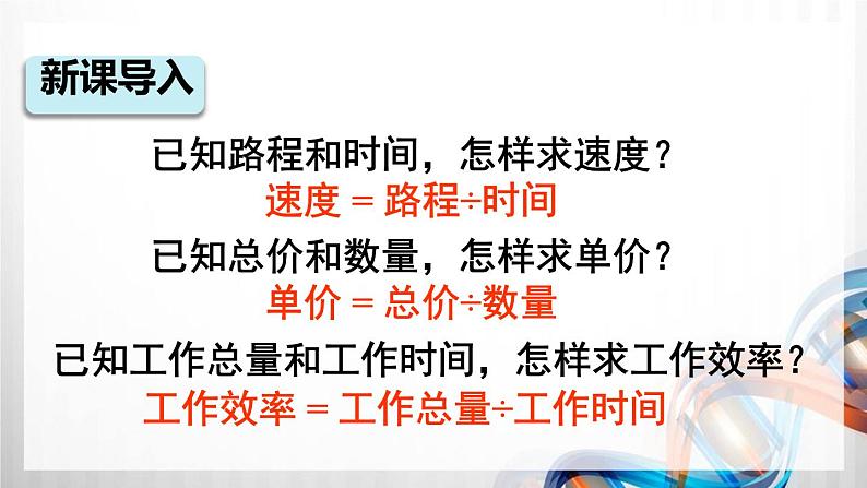 人教版六年级数学下册第四单元4.2《正比例和反比例》课件02