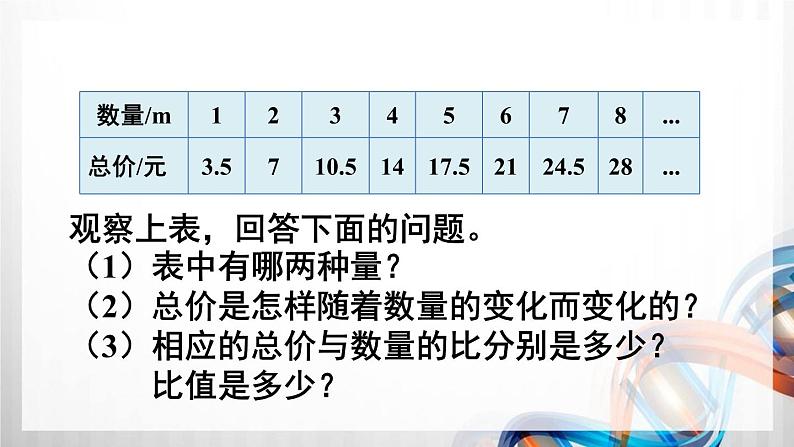 人教版六年级数学下册第四单元4.2《正比例和反比例》课件04