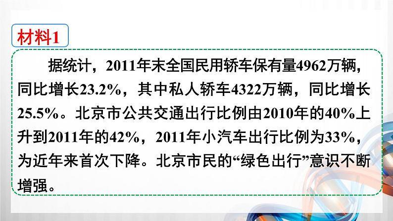 人教版六年级数学下册第六单元6.5《综合与实践》课件03