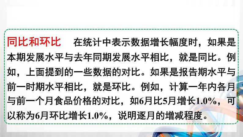 人教版六年级数学下册第六单元6.5《综合与实践》课件05