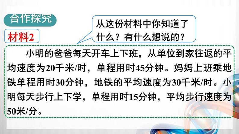 人教版六年级数学下册第六单元6.5《综合与实践》课件06