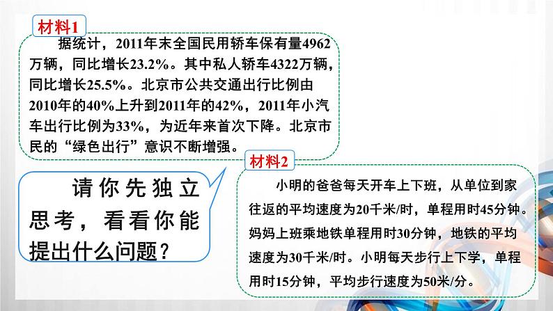 人教版六年级数学下册第六单元6.5《综合与实践》课件07