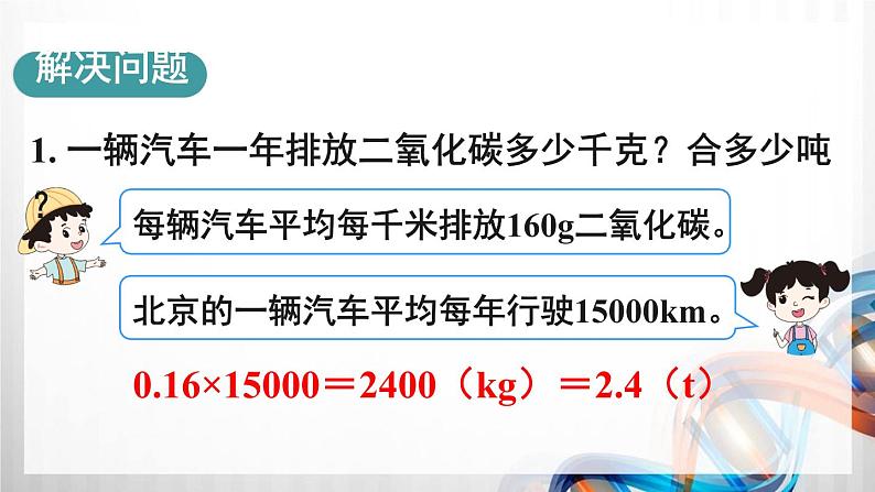 人教版六年级数学下册第六单元6.5《综合与实践》课件08