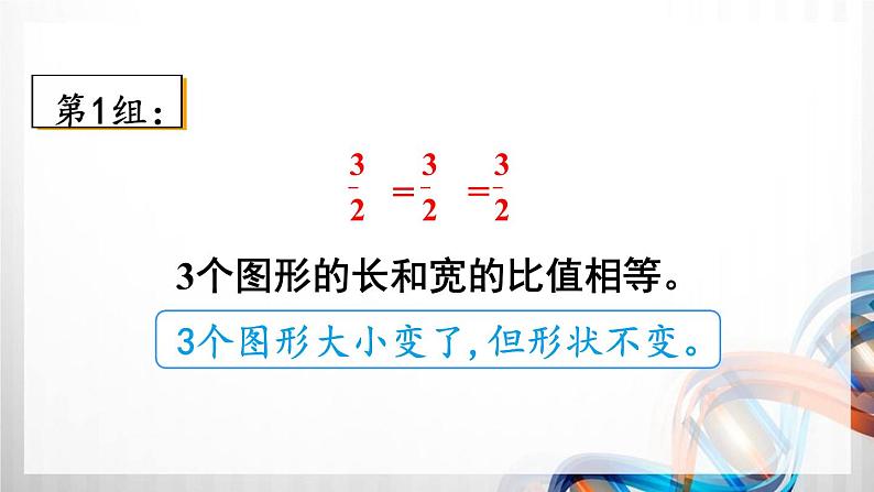 人教版六年级数学下册第四单元4.1《比例的意义和基本性质》课件第4页