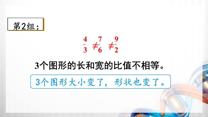 人教版六年级数学下册第四单元4.1《比例的意义和基本性质》课件第5页