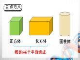 人教版六年级数学下册第三单元3.1《圆柱》课件