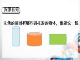 人教版六年级数学下册第三单元3.1《圆柱》课件