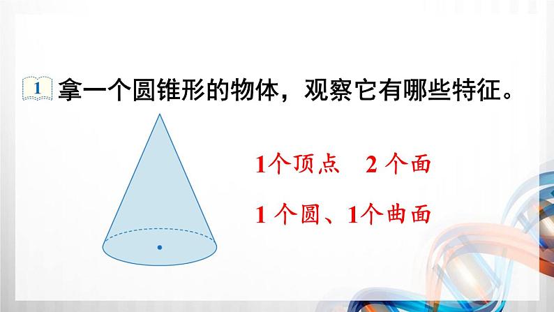 人教版六年级数学下册第三单元3.2《圆锥》课件第6页