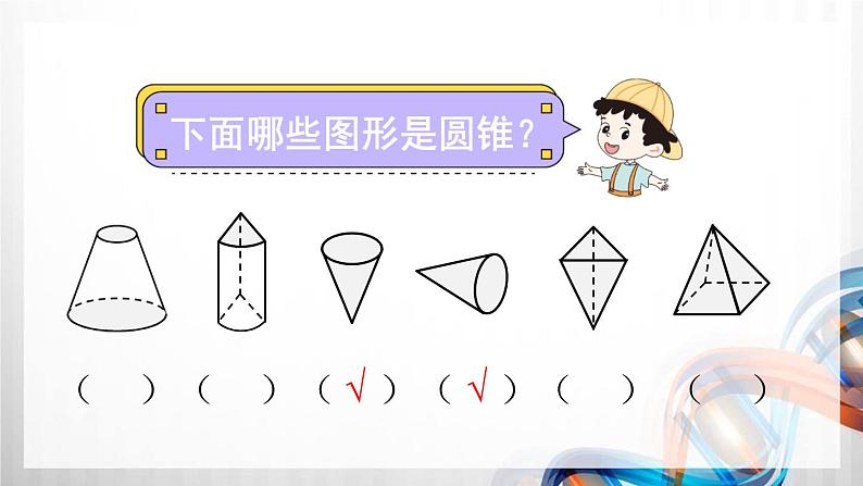 人教版六年级数学下册第三单元3.2《圆锥》课件第7页