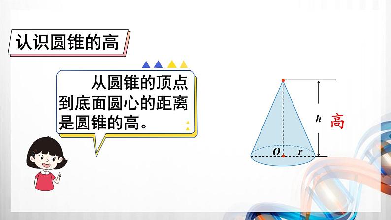 人教版六年级数学下册第三单元3.2《圆锥》课件第8页