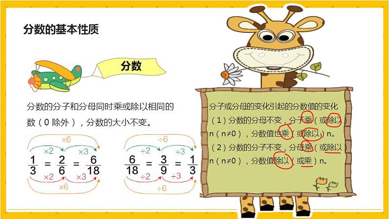 2022年小学数学升学总复习-专题一 数的认识 第三节  分数、小数、百分数的认识精讲讲练课件第4页