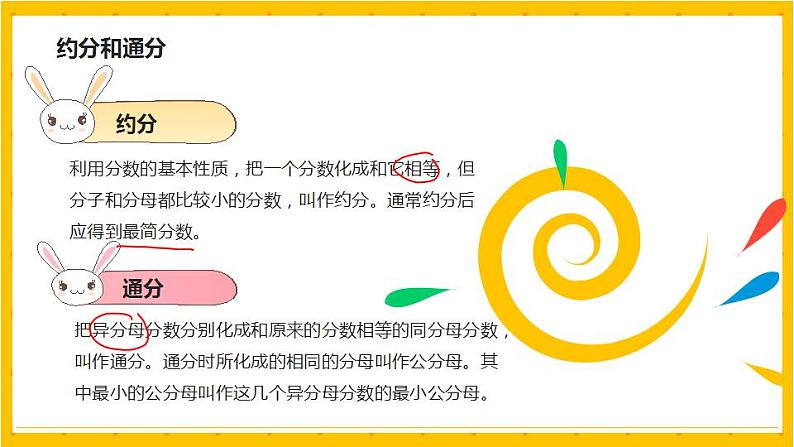 2022年小学数学升学总复习-专题一 数的认识 第三节  分数、小数、百分数的认识精讲讲练课件第6页