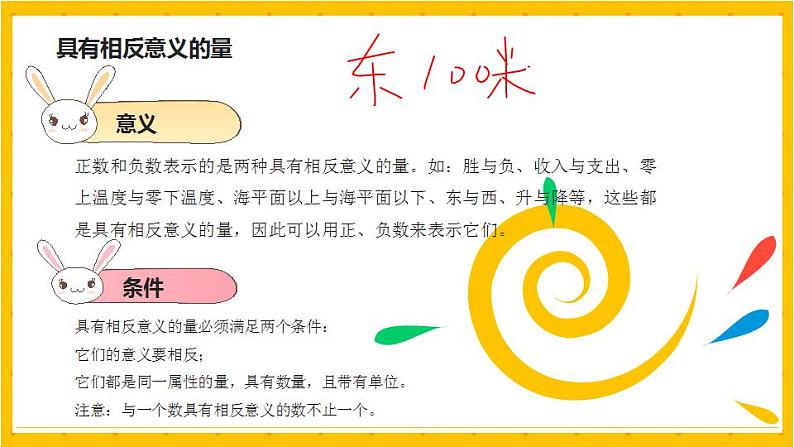 2022年小学数学升学总复习-专题一 数的认识 第四节 负数的认识精讲讲练课件第5页