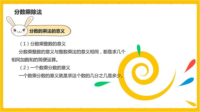 2022年小学数学升学总复习-专题二 数的运算 第二节 分数的四则运算精讲讲练课件06