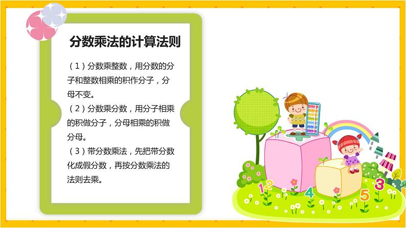 2022年小学数学升学总复习-专题二 数的运算 第二节 分数的四则运算精讲讲练课件07