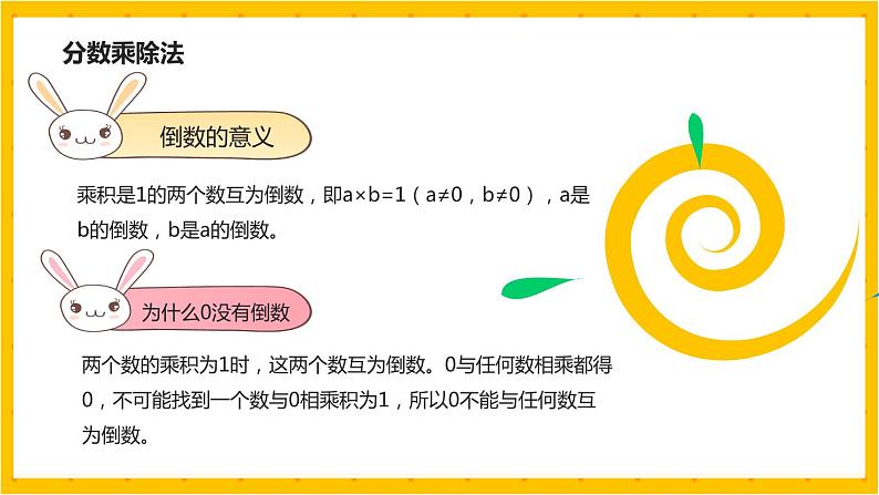 2022年小学数学升学总复习-专题二 数的运算 第二节 分数的四则运算精讲讲练课件08