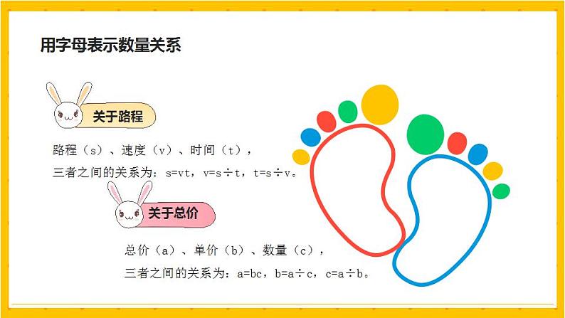 2022年小学数学升学总复习-专题三 式与方程 第一节 式精讲讲练课件04