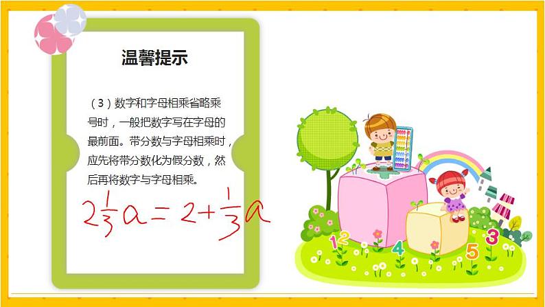 2022年小学数学升学总复习-专题三 式与方程 第一节 式精讲讲练课件07