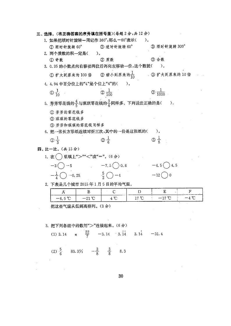 2020年河北石家庄六年级第二学期期末检测卷数学无答案02