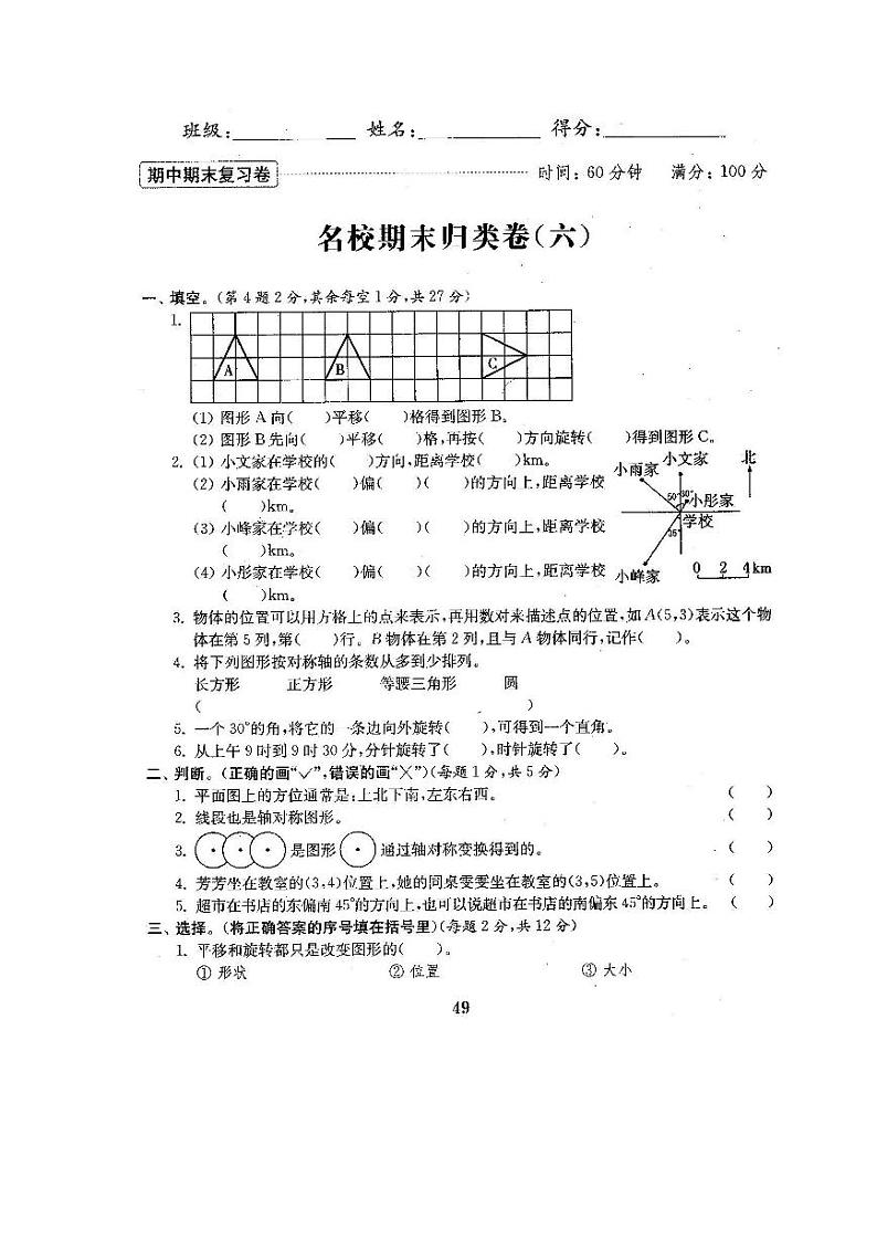 2020年河北石家庄六年级第二学期期末检测卷6数学无答案第1页