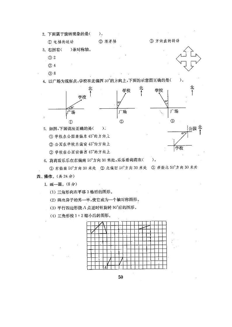 2020年河北石家庄六年级第二学期期末检测卷6数学无答案第2页