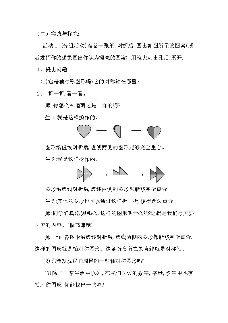 2021-2022学年北师大版三年级下学期数学2.1轴对称（一）（教案）第2页