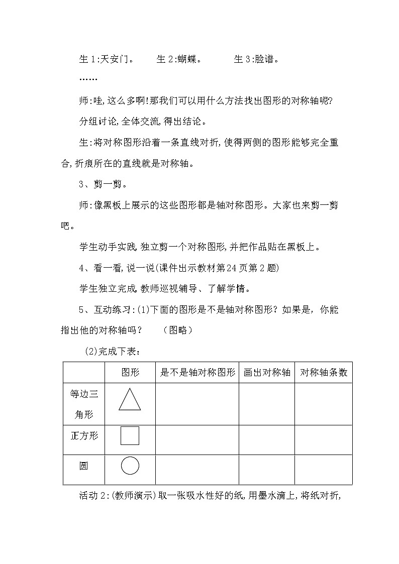 2021-2022学年北师大版三年级下学期数学2.1轴对称（一）（教案）第3页