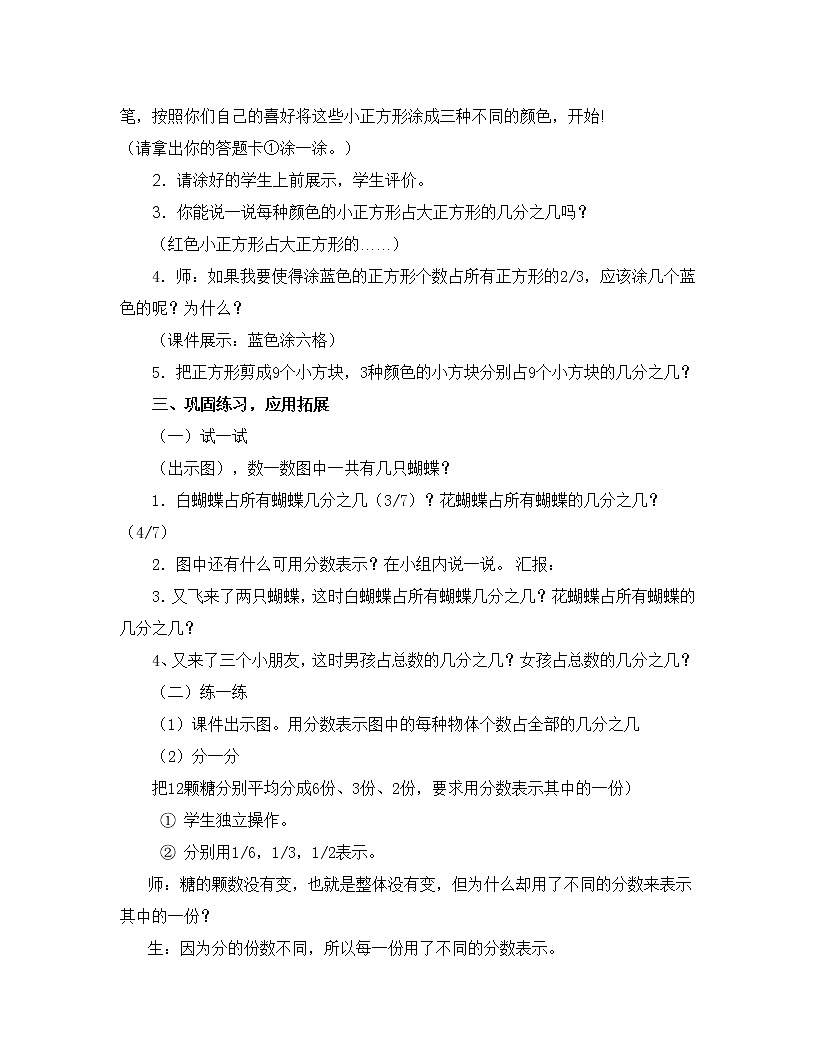 2021-2022学年北师大版三年级下学期数学《分一分（二）》（教案）第2页