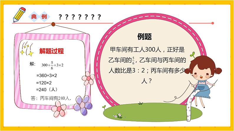 2022年小学数学升学总复习-专题五  比和比例 典例精析精讲讲练课件05