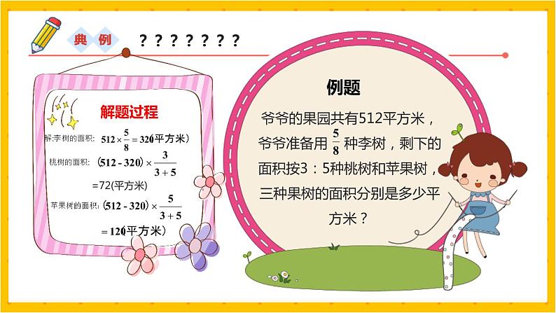 2022年小学数学升学总复习-专题五  比和比例 典例精析精讲讲练课件06