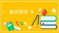 2022年小学数学升学总复习-专题六 平面图形 第一节 基础图形精讲讲练课件