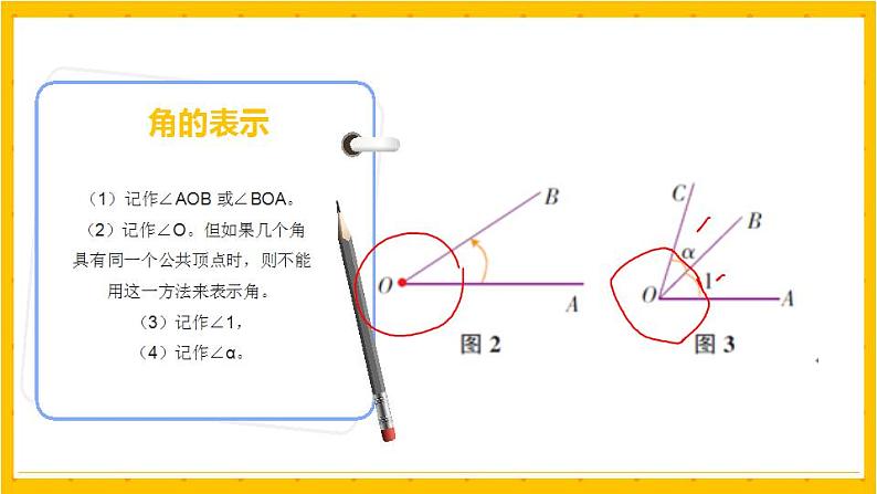 2022年小学数学升学总复习-专题六 平面图形 第一节 基础图形精讲讲练课件05