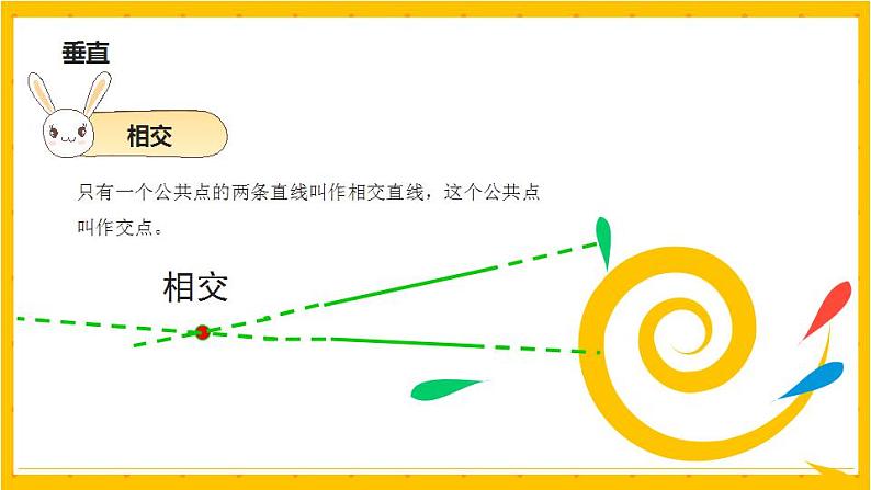 2022年小学数学升学总复习-专题六 平面图形 第一节 基础图形精讲讲练课件07