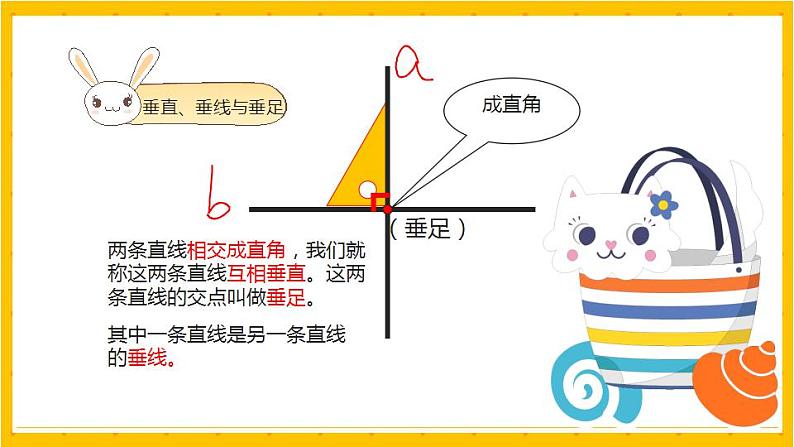 2022年小学数学升学总复习-专题六 平面图形 第一节 基础图形精讲讲练课件08