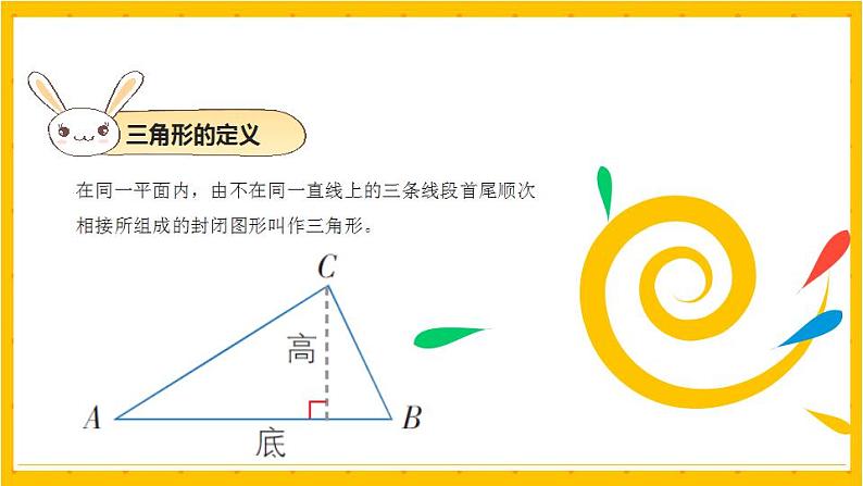 2022年小学数学升学总复习-专题六 平面图形 第二节+三角形精讲讲练课件03