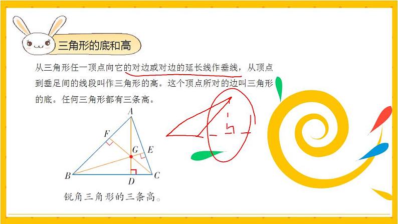 2022年小学数学升学总复习-专题六 平面图形 第二节+三角形精讲讲练课件04