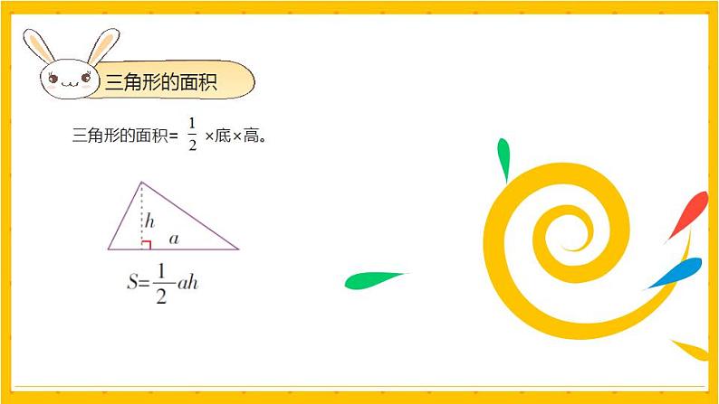 2022年小学数学升学总复习-专题六 平面图形 第二节+三角形精讲讲练课件05