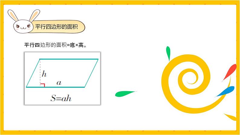 2022年小学数学升学总复习-专题六 平面图形 第四节 四边形精讲讲练课件第6页