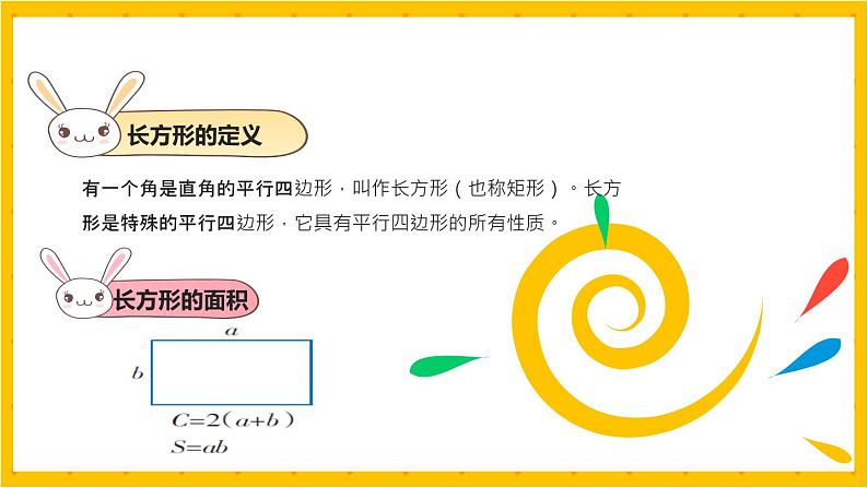 2022年小学数学升学总复习-专题六 平面图形 第四节 四边形精讲讲练课件第7页