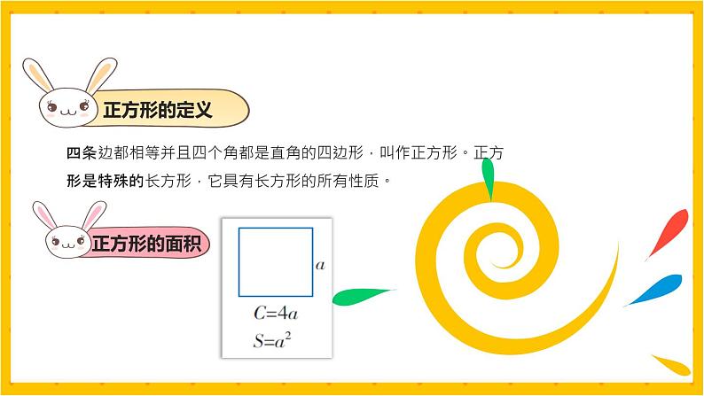 2022年小学数学升学总复习-专题六 平面图形 第四节 四边形精讲讲练课件第8页