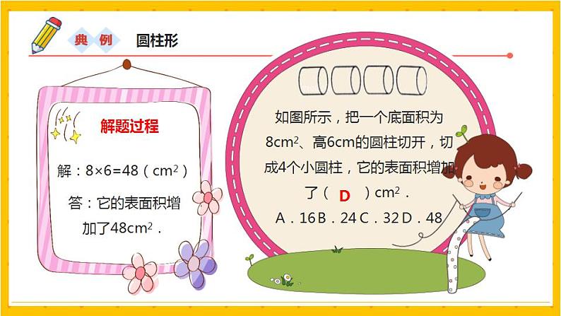 2022年小学数学升学总复习-专题七 立体图形 典例精析精讲讲练课件05