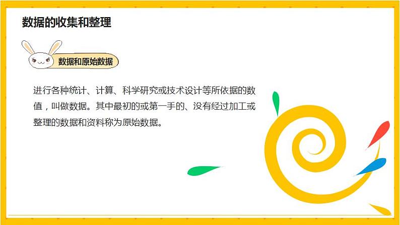 2022年小学数学升学总复习-专题九 统计 考点梳理精讲讲练课件04