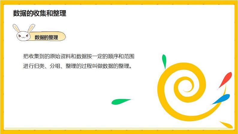 2022年小学数学升学总复习-专题九 统计 考点梳理精讲讲练课件05