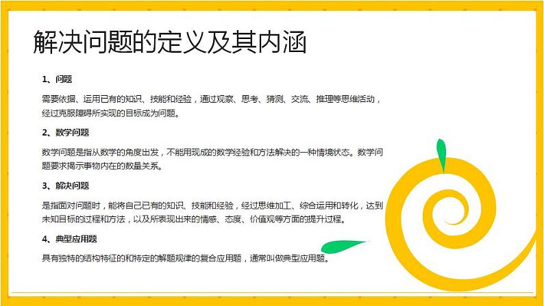 2022年小学数学升学总复习-专题十一 应用题 第一节精讲讲练课件03