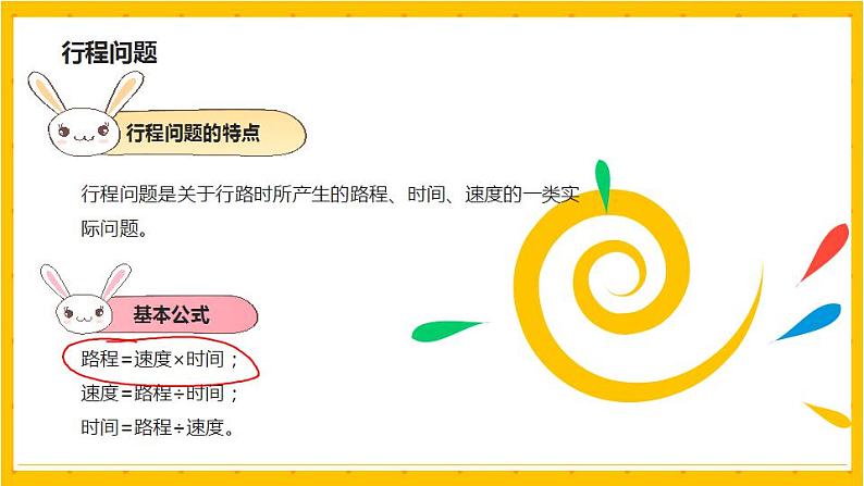 2022年小学数学升学总复习-专题十一 应用题 第一节精讲讲练课件07