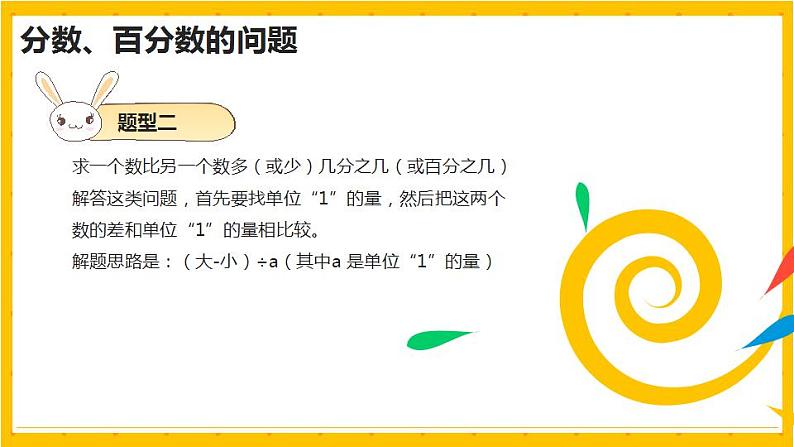 2022年小学数学升学总复习-专题十一 应用题 第二节精讲讲练课件04