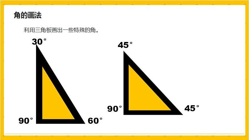 2022年小学数学升学总复习-专题十二 操作题 考点梳理精讲讲练课件05