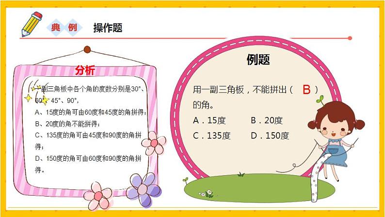 2022年小学数学升学总复习-专题十二 操作题 典例精析精讲讲练课件第3页